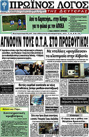 /Πρωινός Λόγος