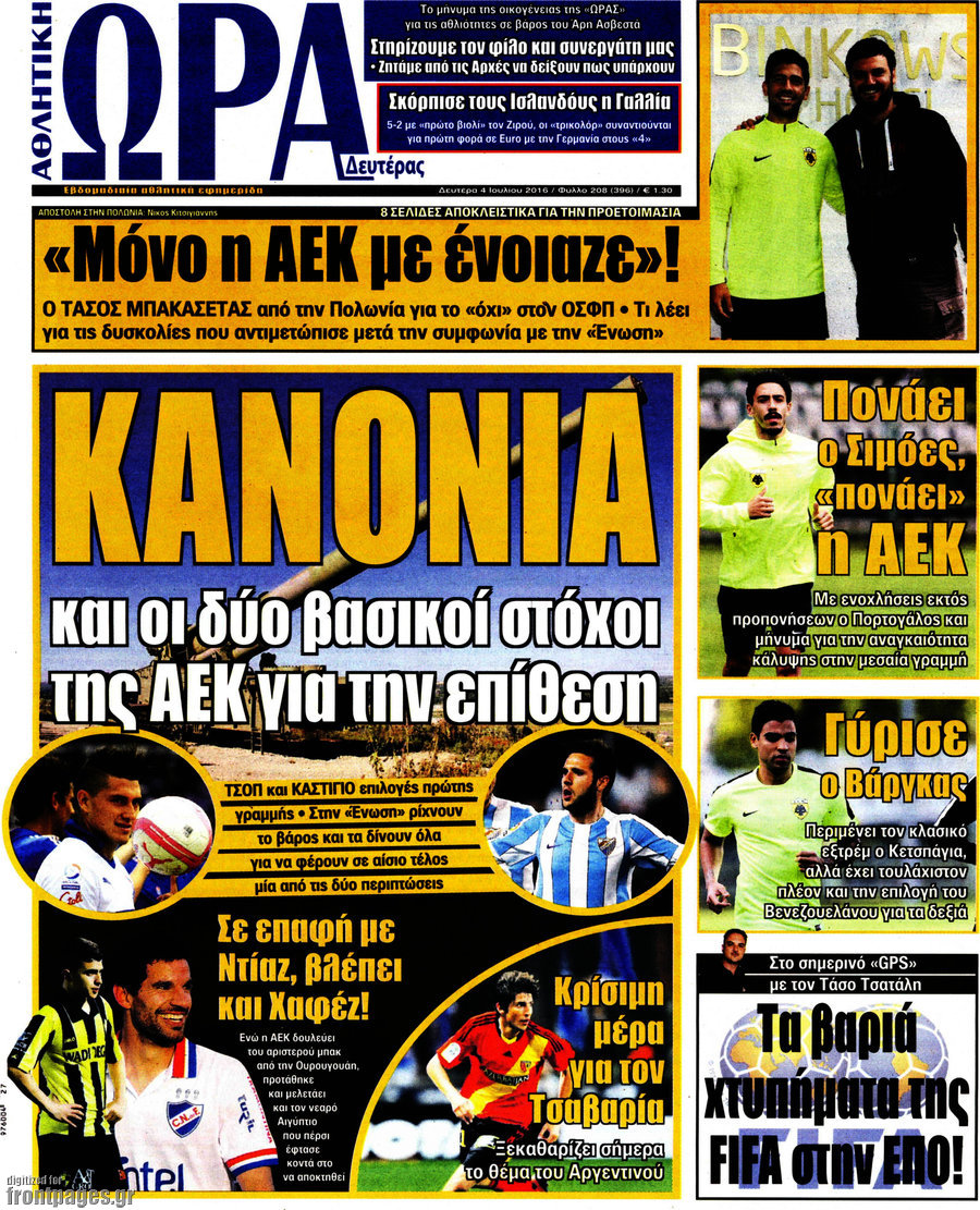 Η Ώρα των Σπορ