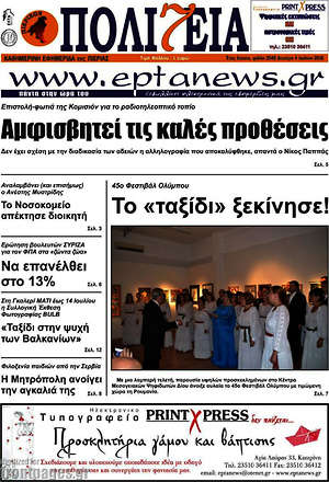 Πρωτοσέλιδο Πολιτεία