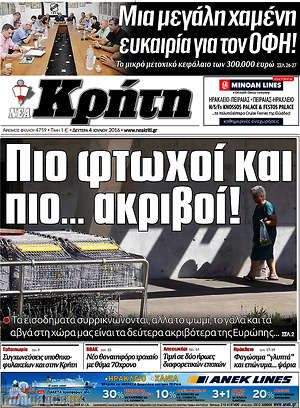 Πρωτοσέλιδο Νέα Κρήτη