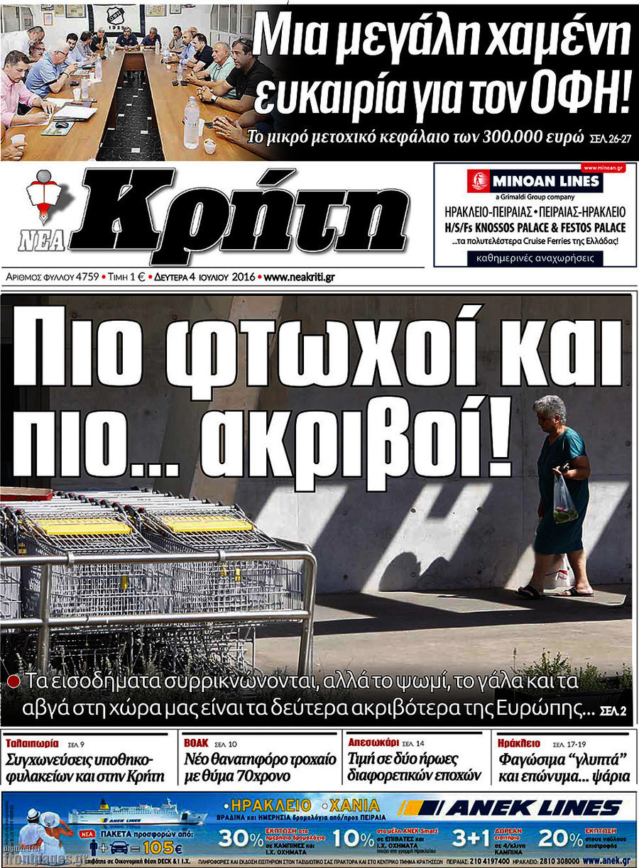 Νέα Κρήτη