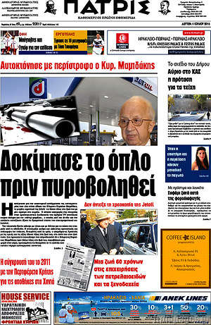 Πρωτοσέλιδο Πατρίς