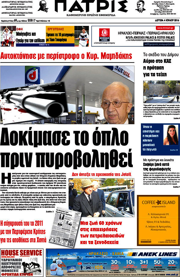 Πατρίς