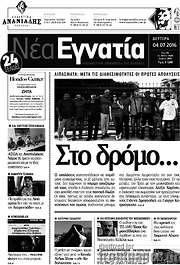 /Νέα Εγνατία