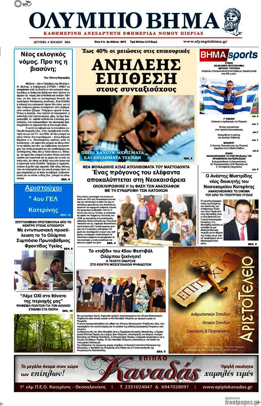 Ολύμπιο Βήμα