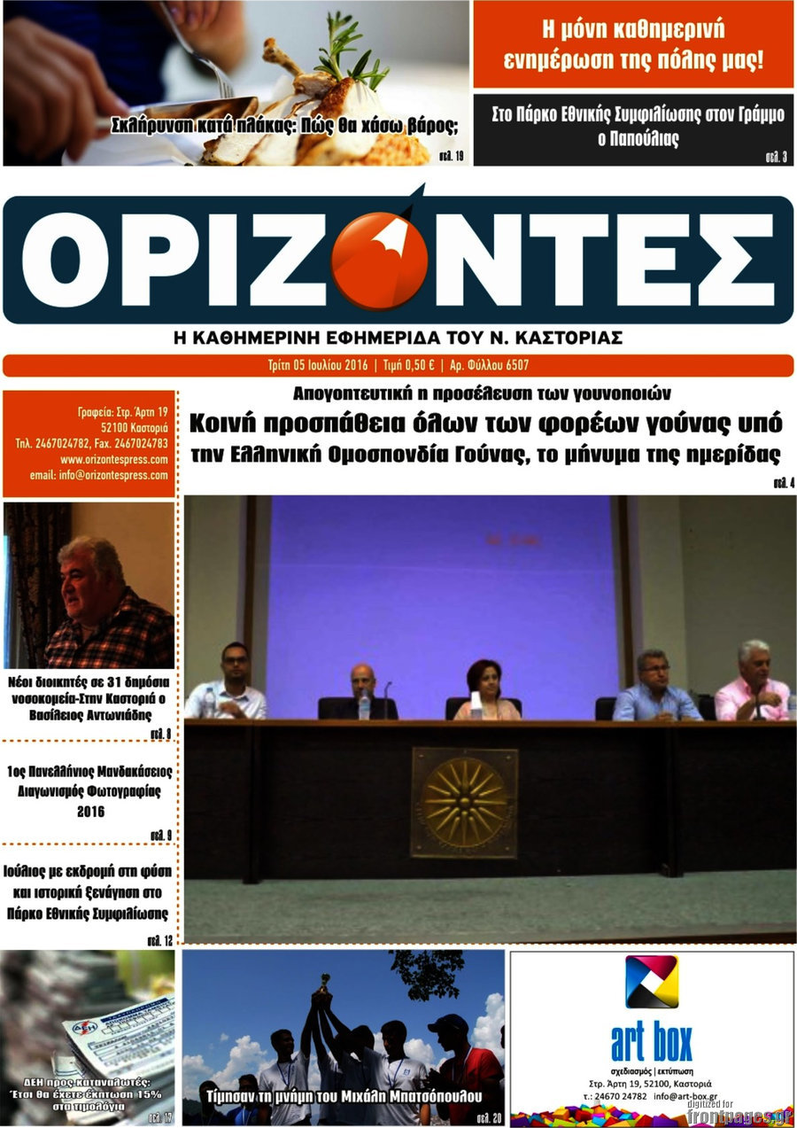 Ορίζοντες