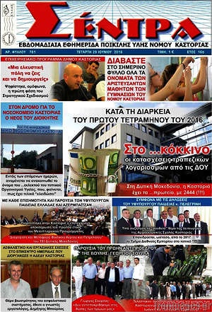 Πρωτοσέλιδο Σέντρα