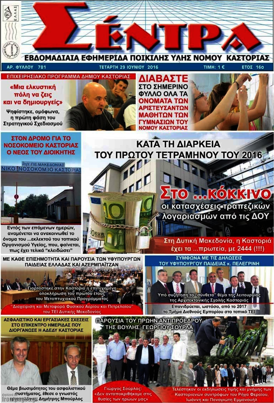 Σέντρα