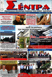 /Σέντρα