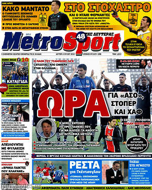 Πρωτοσέλιδο εφημερίδας MetroSport - protoselida