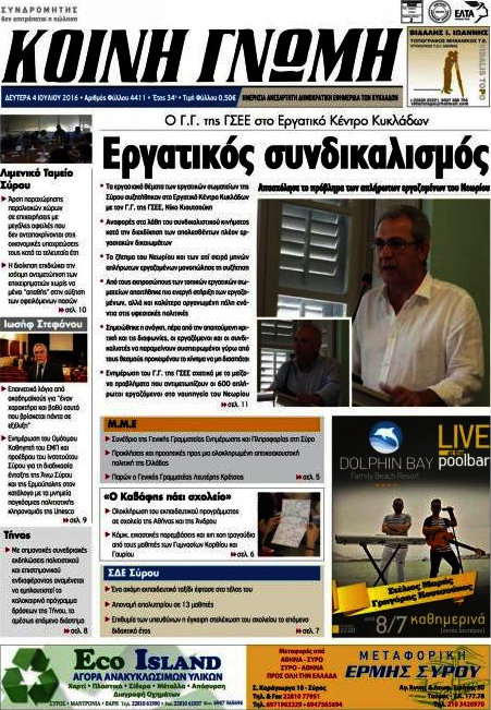 Κοινή Γνώμη