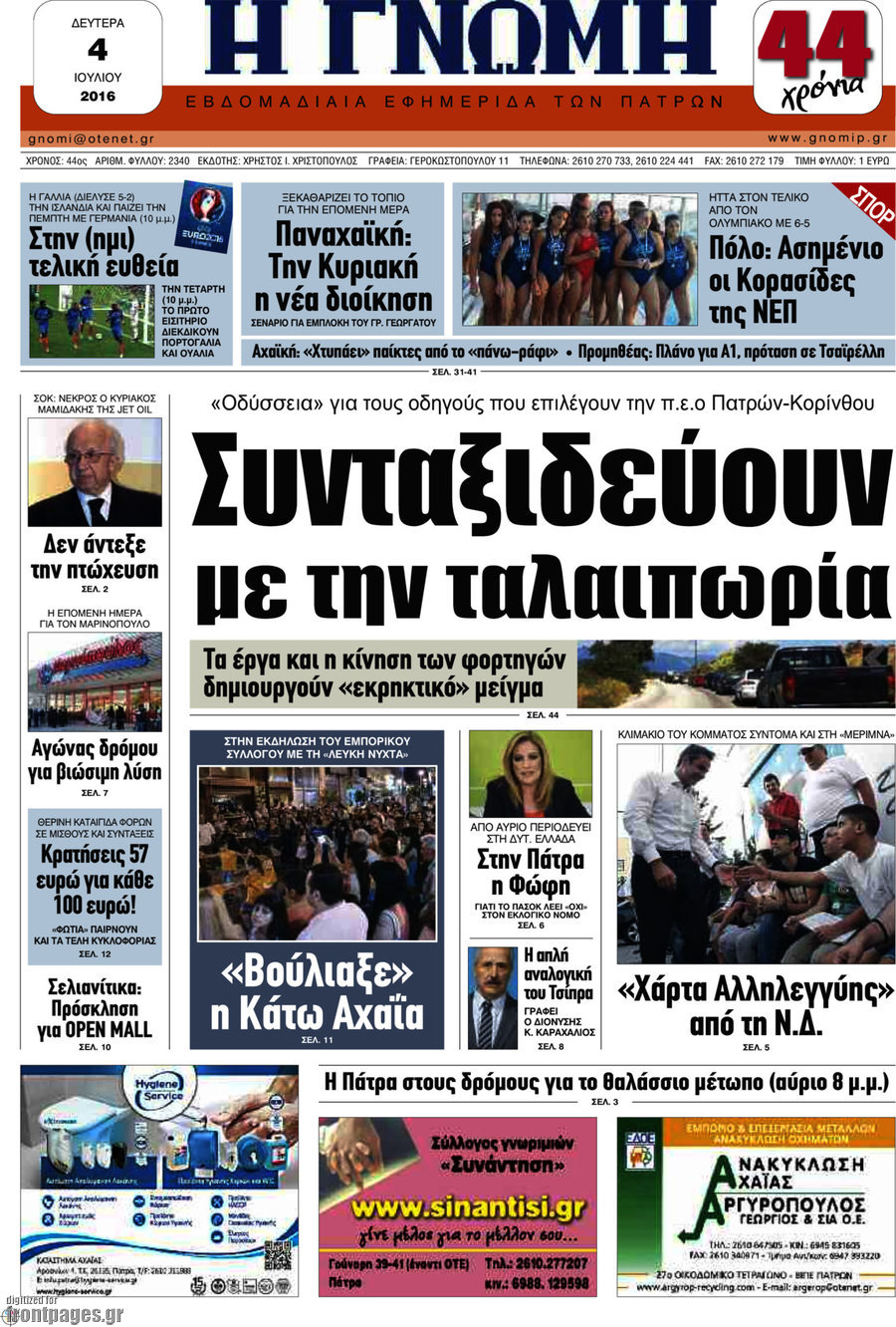 Η Γνώμη