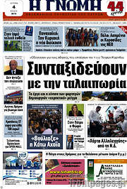 /Η Γνώμη