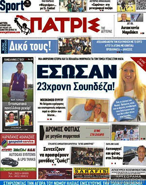 Πρωτοσέλιδο Πατρίς