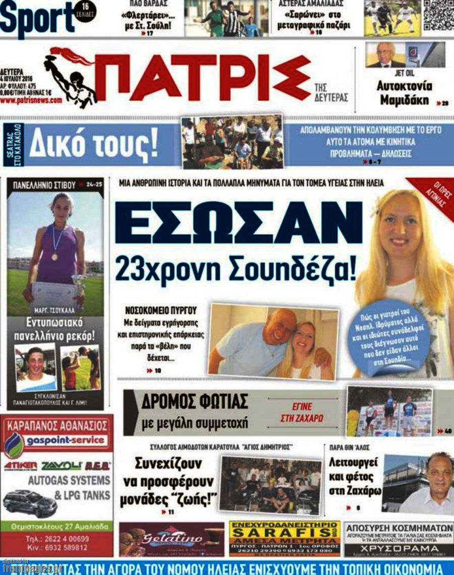 Πατρίς