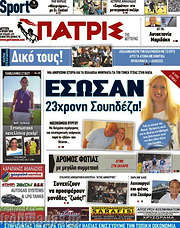 /Πατρίς