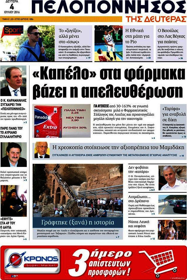 Πελοπόννησος