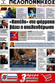 /Πελοπόννησος
