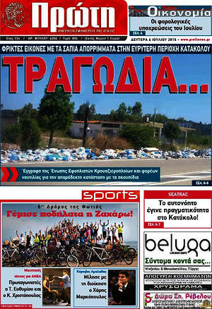 Πρωτοσέλιδο Πρώτη