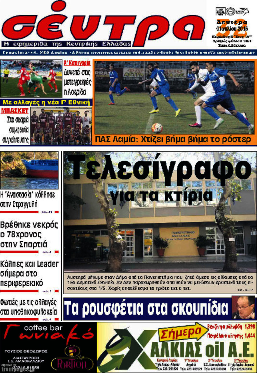Σέντρα