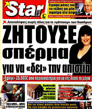 Πρωτοσέλιδο εφημερίδας Star press - protoselida