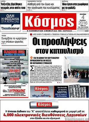 Πρωτοσέλιδο Κόσμος