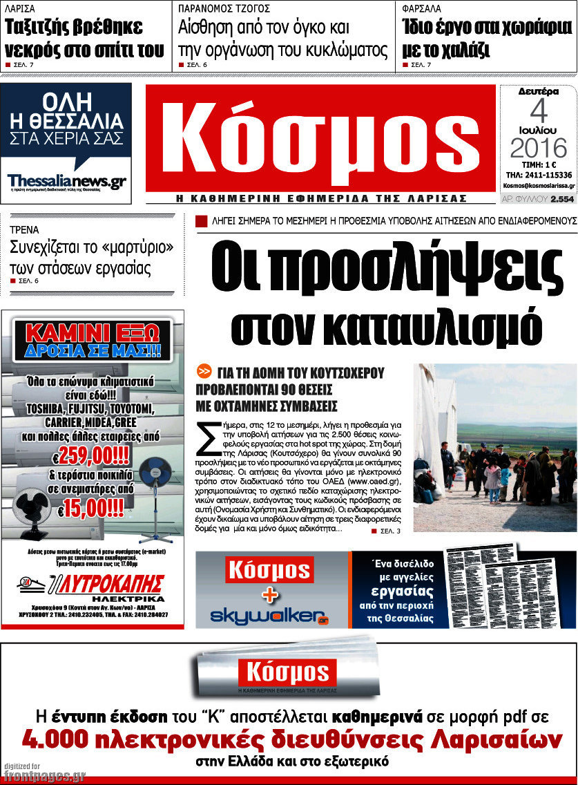 Κόσμος