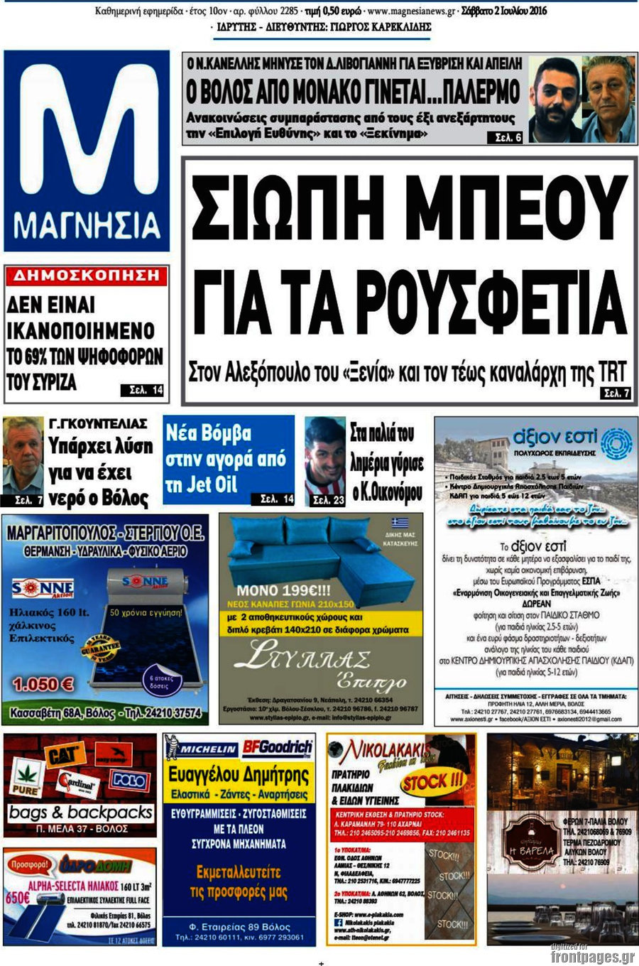 Μαγνησία