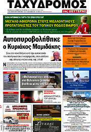 /Ταχυδρόμος