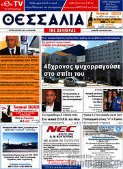 /Θεσσαλία