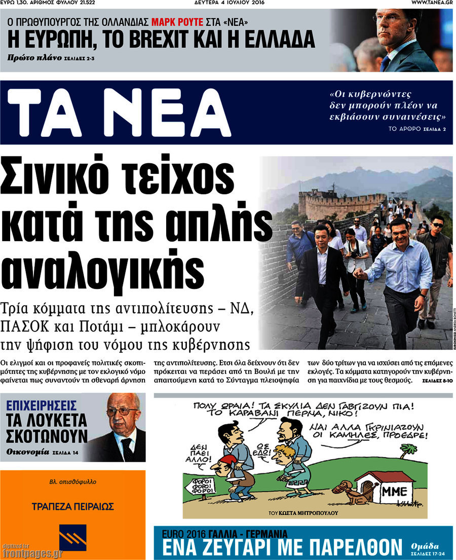Τα Νέα