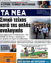 /Τα Νέα