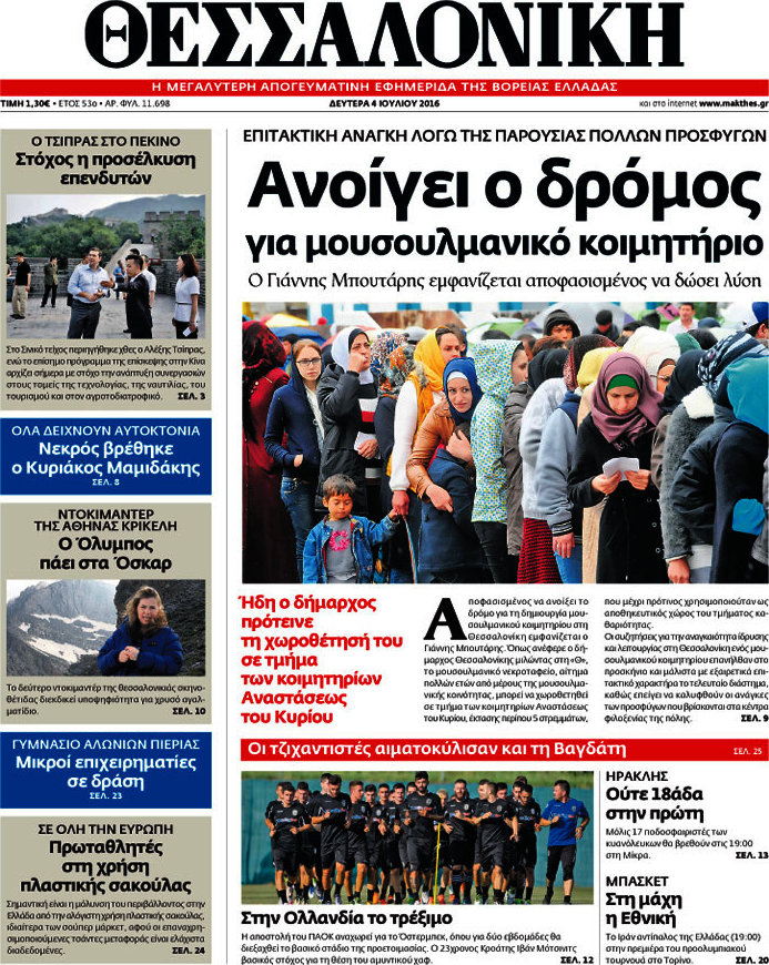 Θεσσαλονίκη