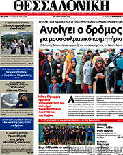 /Θεσσαλονίκη