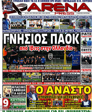 Πρωτοσέλιδο εφημερίδας Fair Play - protoselida