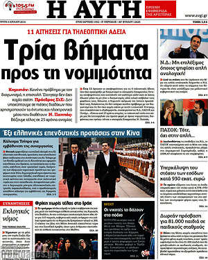 Αυγή: Τρία βήματα προς τη νομιμότητα