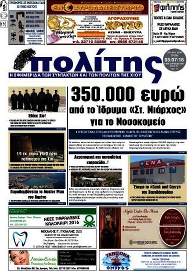 Ο Πολίτης