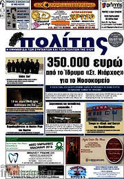 /Ο Πολίτης