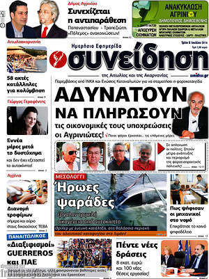 Πρωτοσέλιδο Συνείδηση