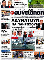 /Συνείδηση