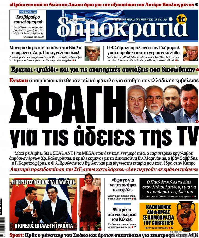 Δημοκρατία