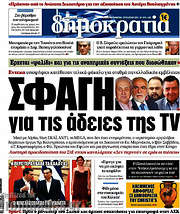 /Δημοκρατία