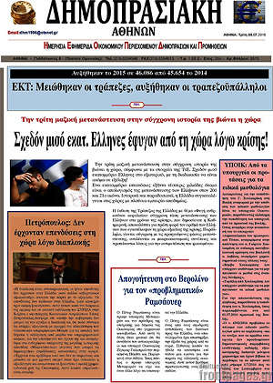 Πρωτοσέλιδο Δημοπρασιακή Αθηνών