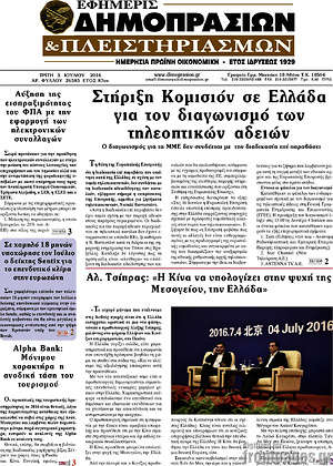 Πρωτοσέλιδο Εφημερίς Δημοπρασιών