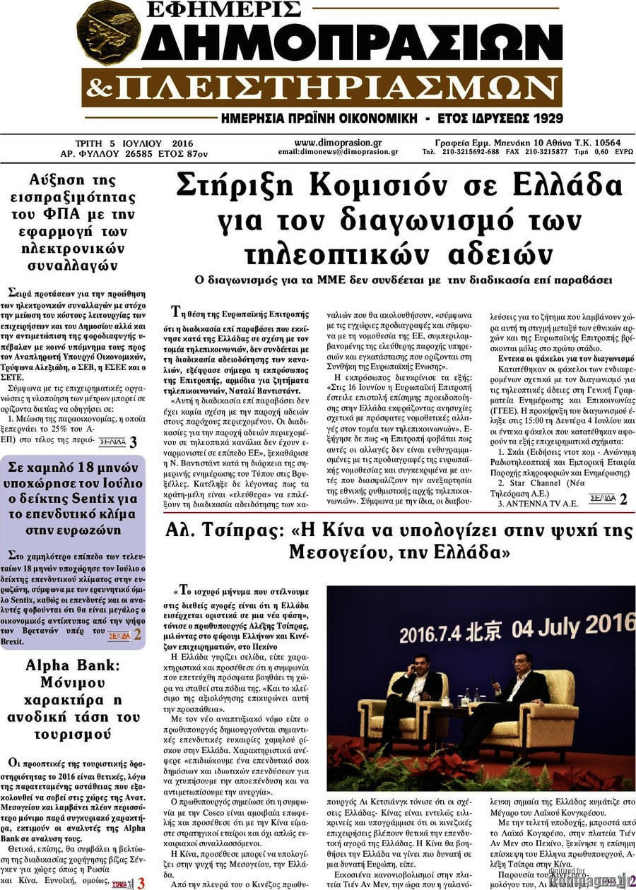 Εφημερίς Δημοπρασιών