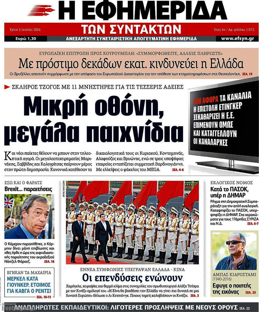 Η εφημερίδα των συντακτών