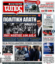 /Ελεύθερος Τύπος