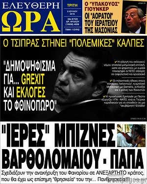 Ελεύθερη ώρα: "Ιερές" μπίζνες Βαρθολομαίου - Πάπα