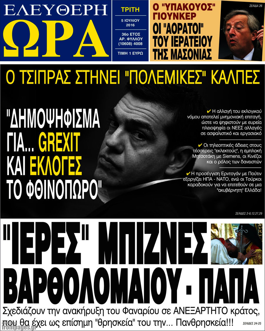 Ελεύθερη ώρα