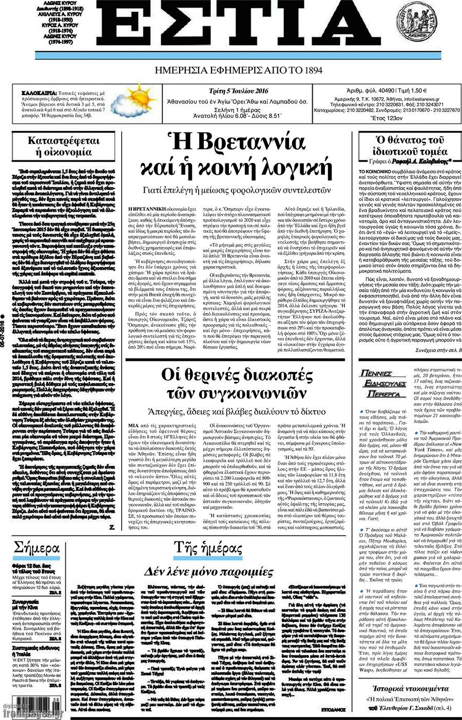 Εστία